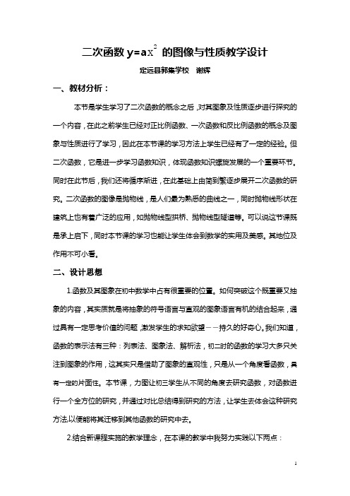 二次函数y=ax2 的图像与性质教学设计
