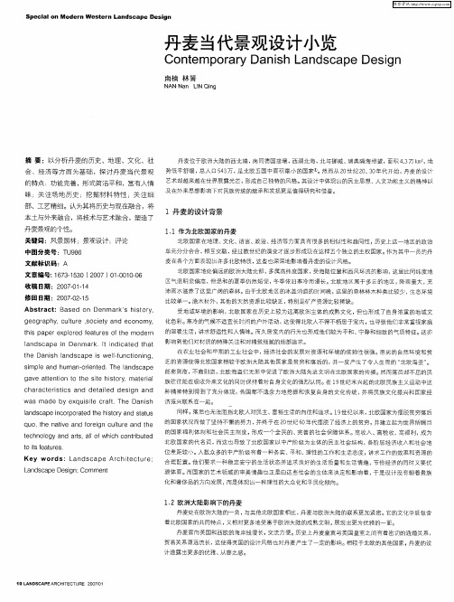 丹麦当代景观设计小览