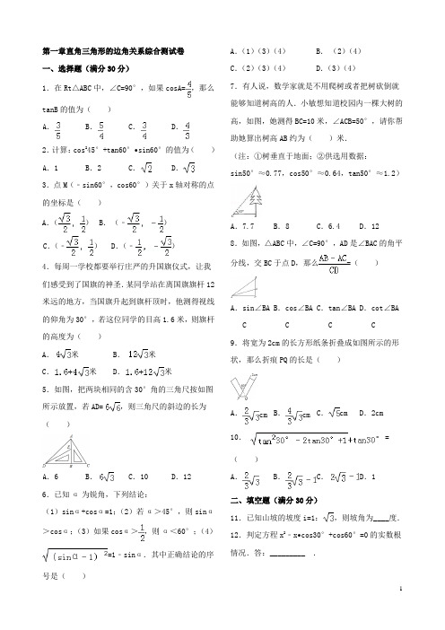 解直角三角形测试卷及答案