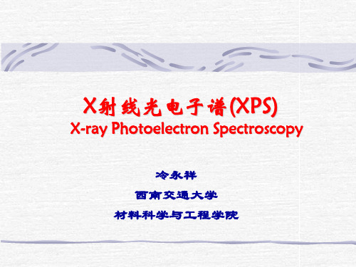 XPS的应用及举例