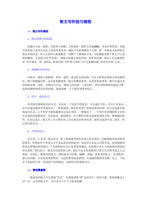 软文写作技巧规范