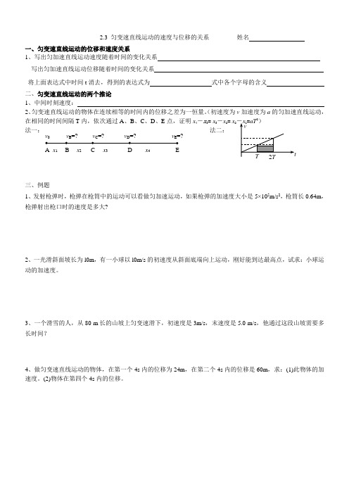 (人教版 暑假预习 )初升高中物理衔接学案09：匀变速直线运动的速度与位移的关系