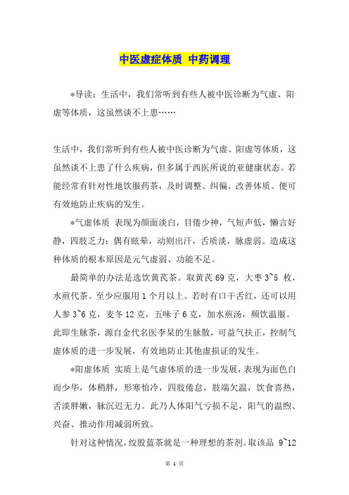 中医虚症体质 中药调理