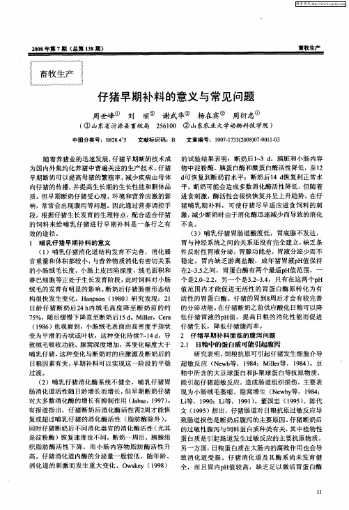 仔猪早期补料的意义与常见问题