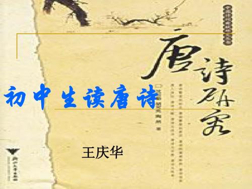 初中生读唐诗·第二讲：初唐四杰和陈子昂