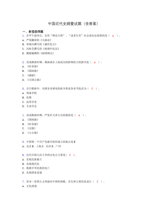 中国近代史纲要复习题(含答案)ahu