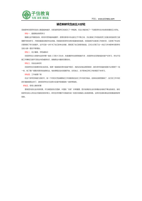 读在职研究生的五大好处
