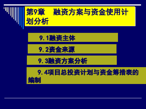 资金计划ppt