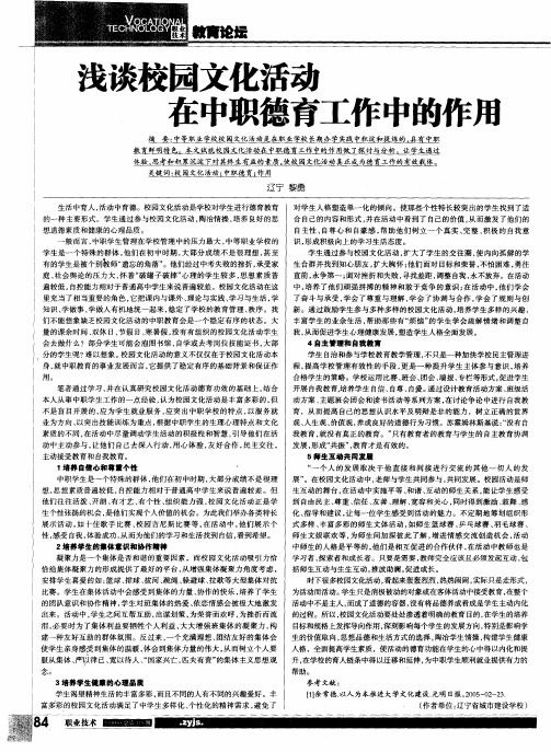 浅谈校园文化活动在中职德育工作中的作用