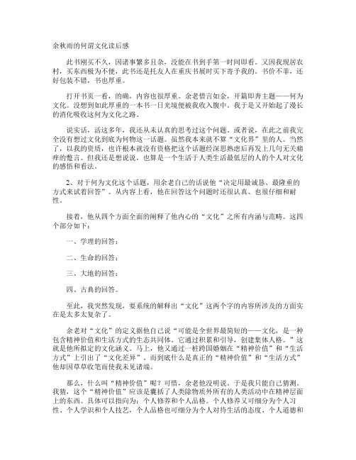 余秋雨的何谓文化读后感