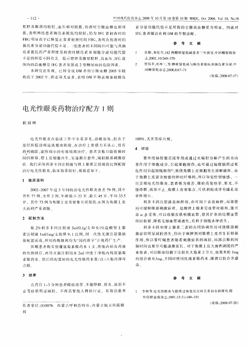 电光性眼炎药物治疗配方1则