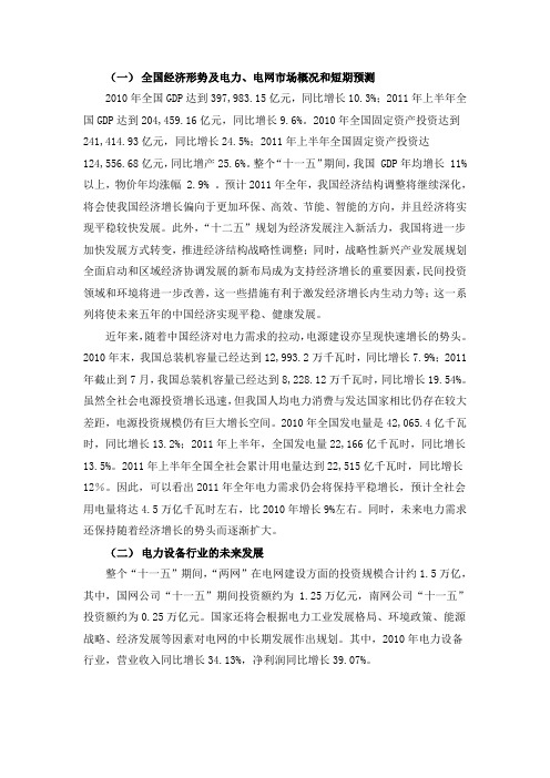 2010-2011年宏观经济、电力、电网行业宏观经济分析