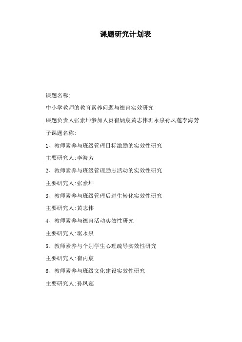 课题研究计划表