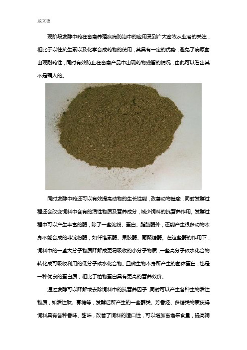 猪用发酵中药是骗人的吗