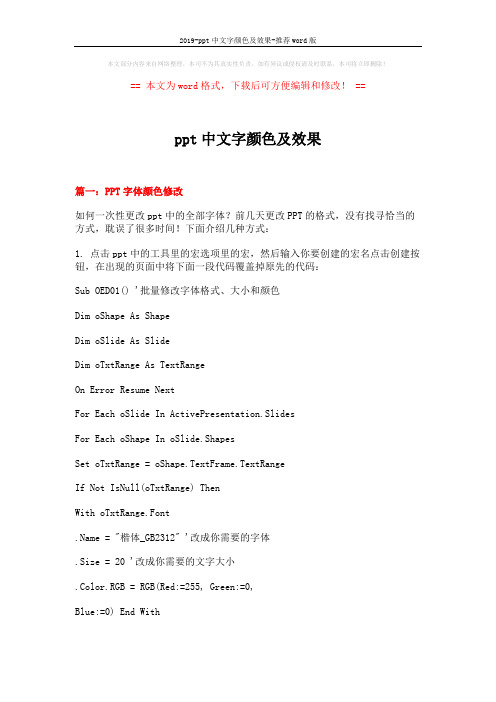 2019-ppt中文字颜色及效果-推荐word版 (6页)