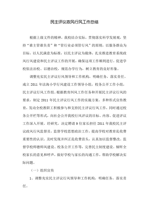 民主评议政风行风工作总结