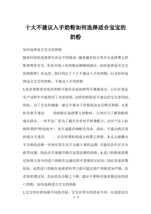 十大不建议入手奶粉如何选择适合宝宝的奶粉