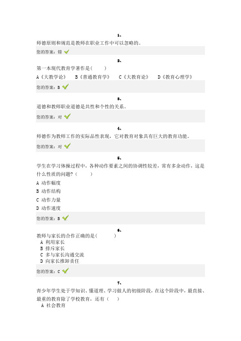 2012济南市师德培训考试试题及答案