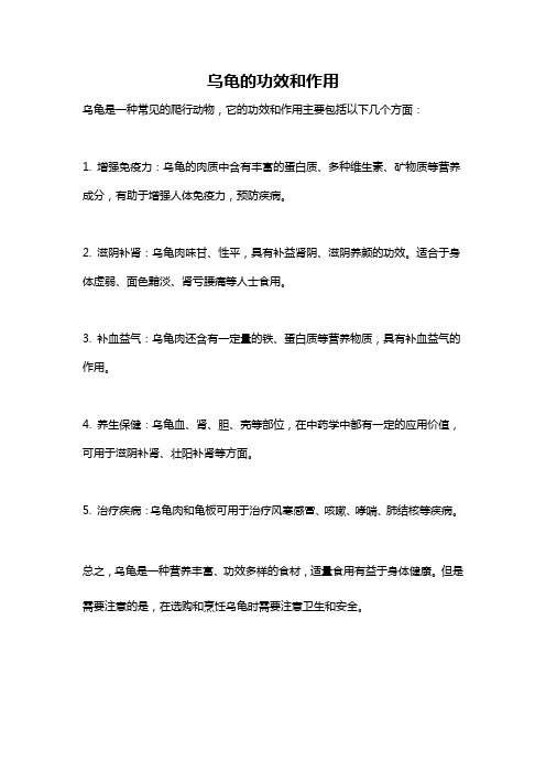 乌龟的功效和作用