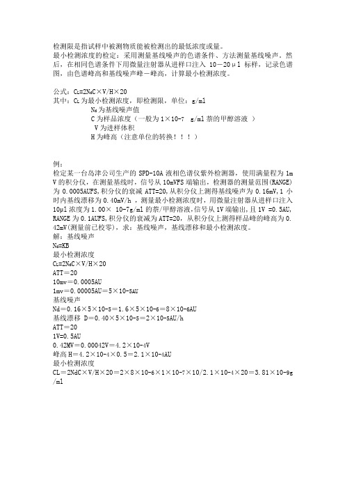 做检测限的具体方法和计算