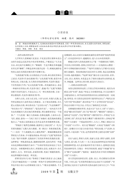 顾城之城_生命不能承受的悖论