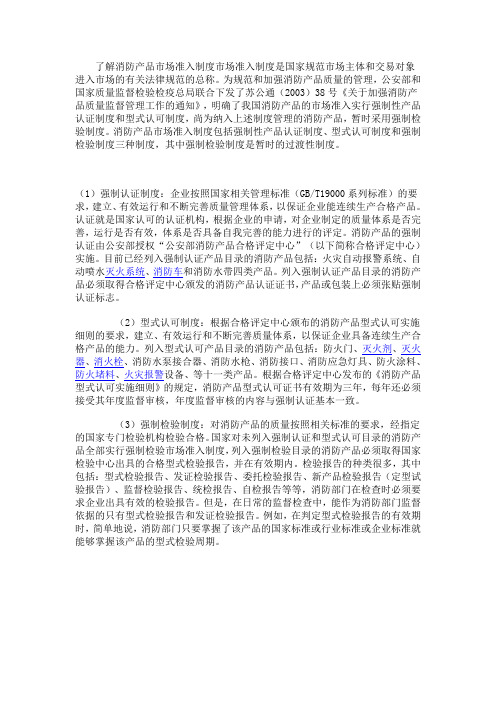 消防产品市场准入机制