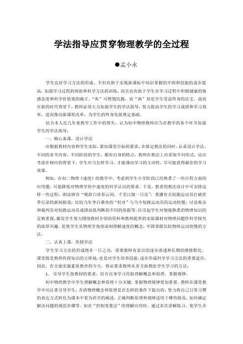 学法指导应贯穿物理教学的全过程