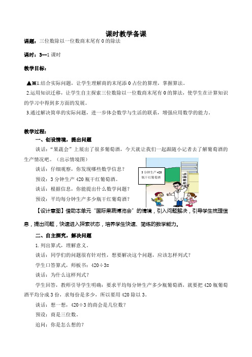 青岛版数学三下第一单元 教学设计   3--1