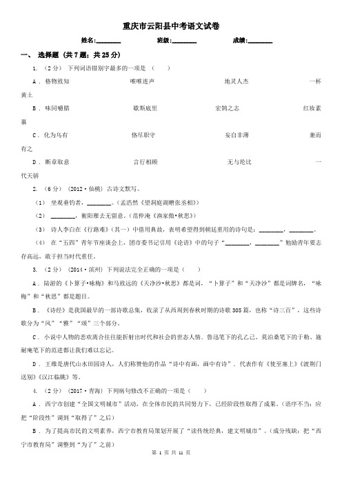 重庆市云阳县中考语文试卷