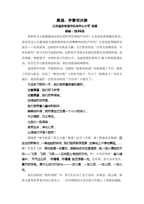晨诵,伴黎明共舞