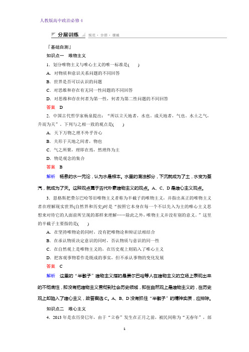 高中政治必修4课时作业2：2.2 唯物主义和唯心主义练习题