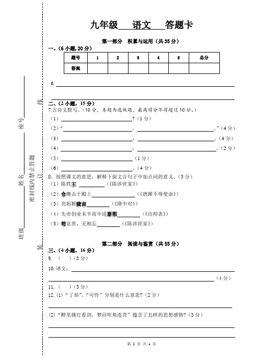 人教版九年级语文第一学期第一、二、六单元测试答案卷