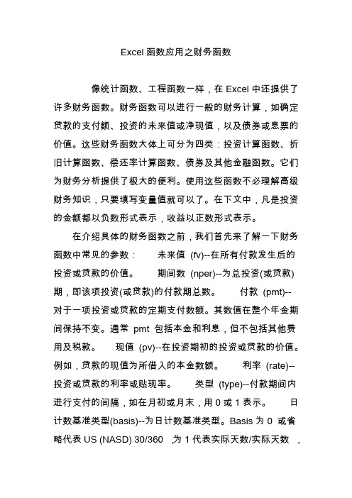 Excel函数应用之财务函数