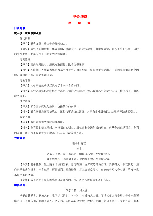 备战2019年高考语文晨读晚练第11周学会感恩3