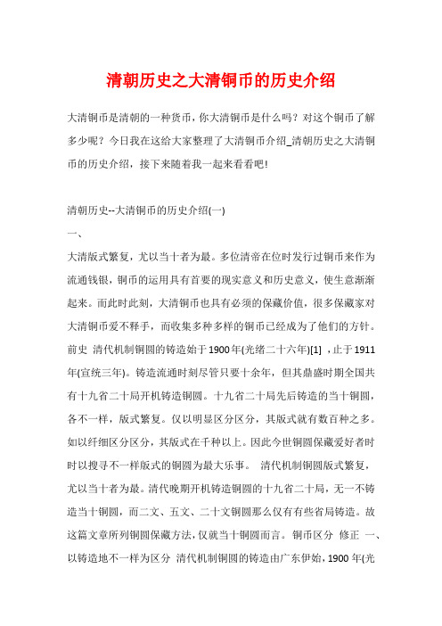 清朝历史之大清铜币的历史介绍
