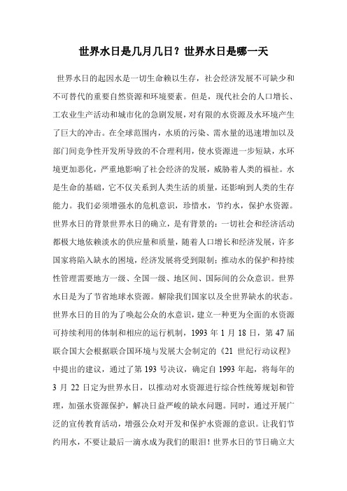 世界水日是几月几日？世界水日是哪一天