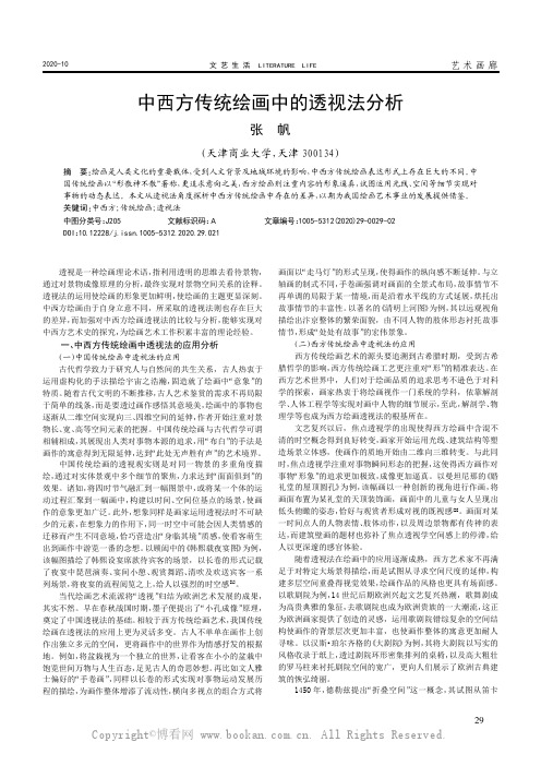 中西方传统绘画中的透视法分析