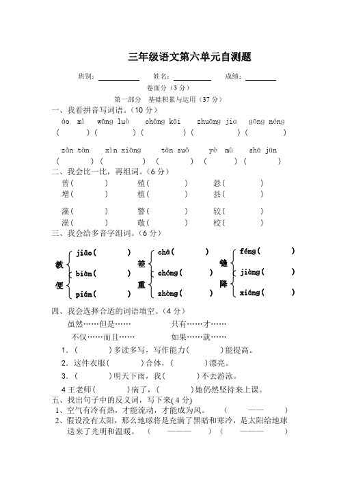 最新部编版小学三年级语文下册第6单元测试卷【审校】