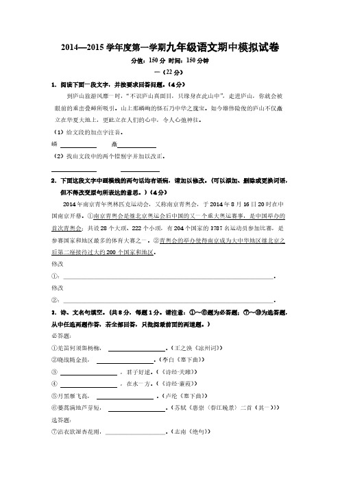 Removed_新人教版2014—2015学年度第一学期九年级语文期中模拟试卷