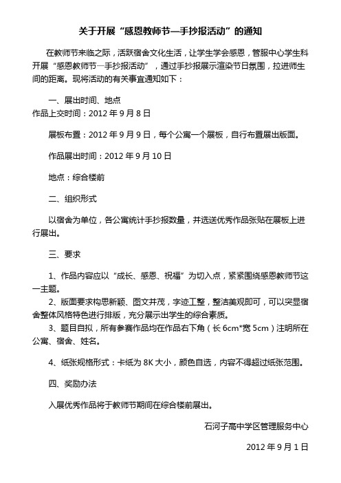关于开展“感恩教师节—手抄报活动”的通知
