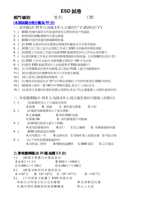 ESD试题