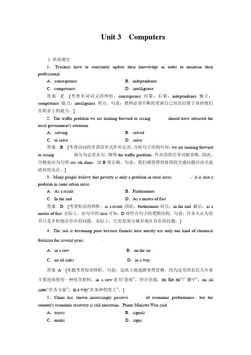 2014届高三一轮复习英语精品资料 题库强化练习(新课标专用)Book 2 Unit3 Word版含解析