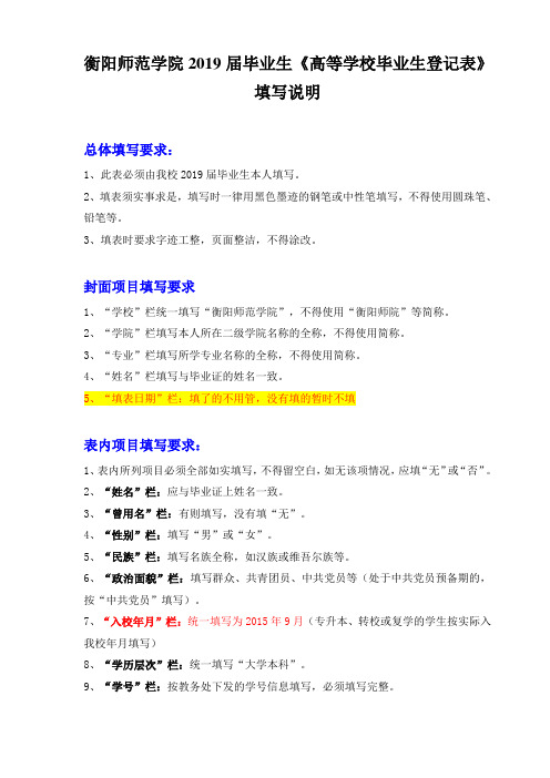 2019届《毕业生登记表》填写说明