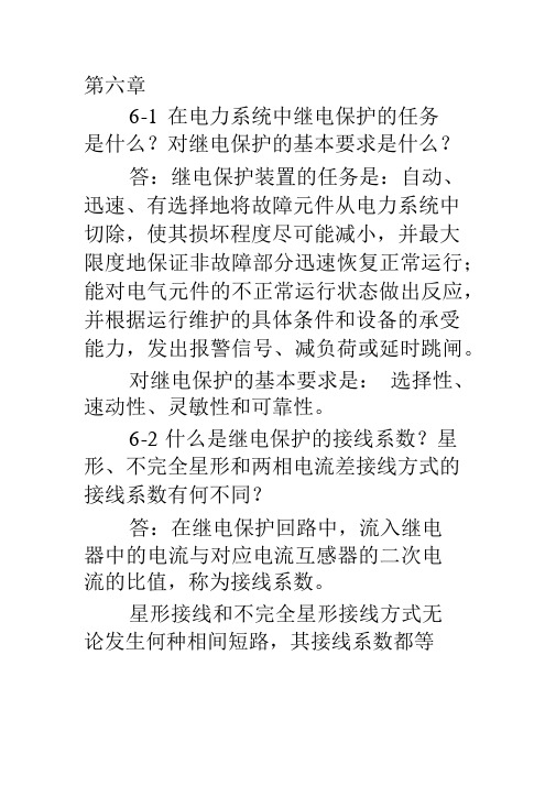 电力工程基础第六章习题