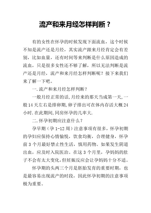 流产和来月经怎样判断？