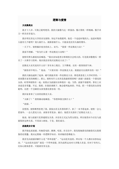 逻辑与爱情