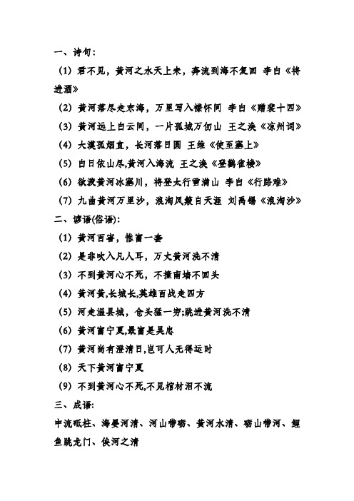 关于黄河的成语、谚语、俗语