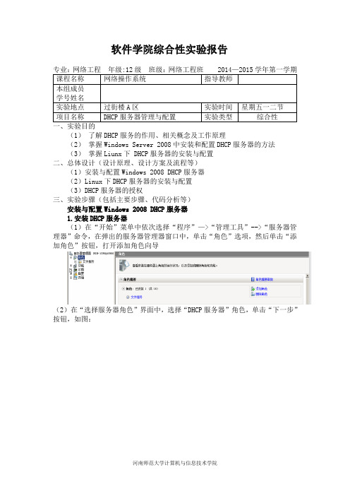 Windows Server 2008和Liunx下DHCP服务器管理与配置