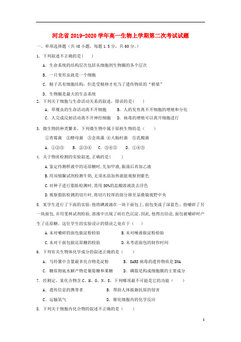 河北省2019_2020学年高一生物上学期第二次考试试题