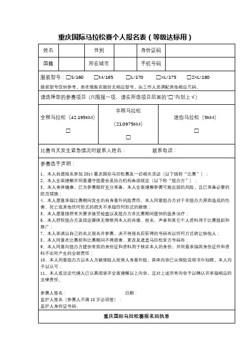 重庆国际马拉松赛个人报名表【模板】
